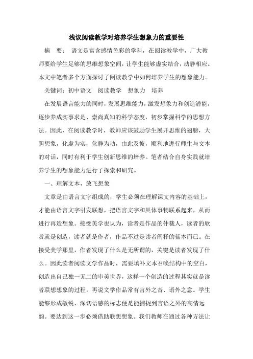 阅读教学对培养学生想象力的重要性
