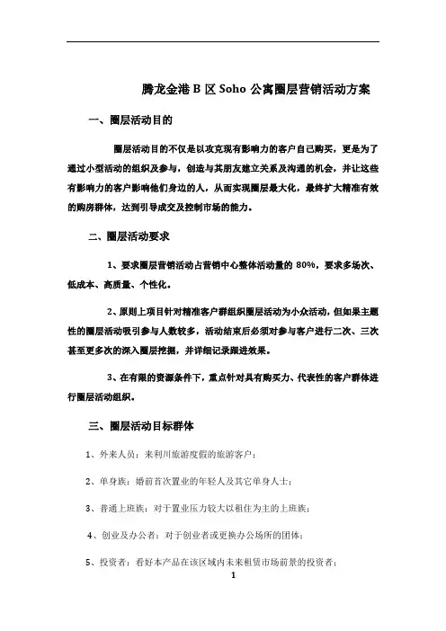 圈层营销活动方案