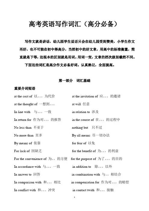 高考英语写作词汇(高分必备)