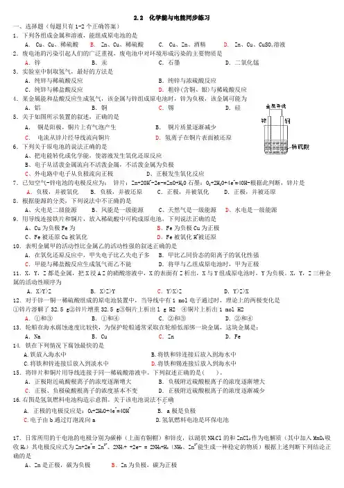 第二节《化学能与电能》同步练习(人教版必修2)有答案 3
