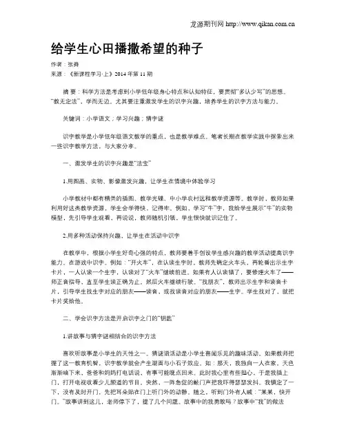 给学生心田播撒希望的种子
