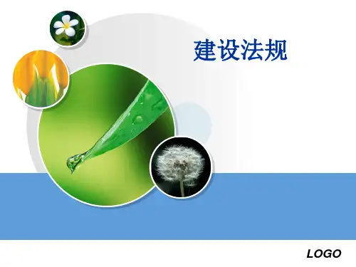 建筑法规第5章 工程勘察设计法规