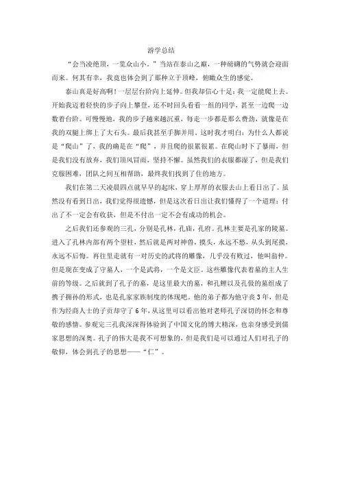 游学总结