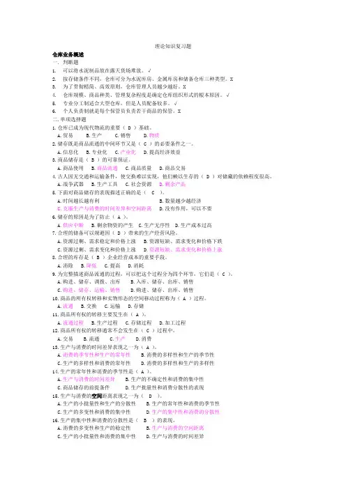 仓库保管员初级题目(有答案)