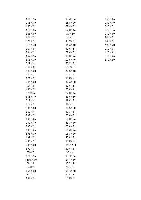 三年级数学上册多位数乘一位数竖式计算100道