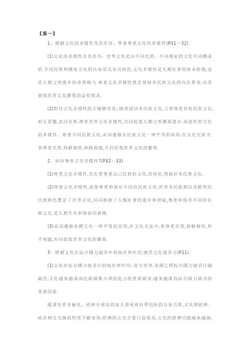 人教版高二年级政治必背知识点