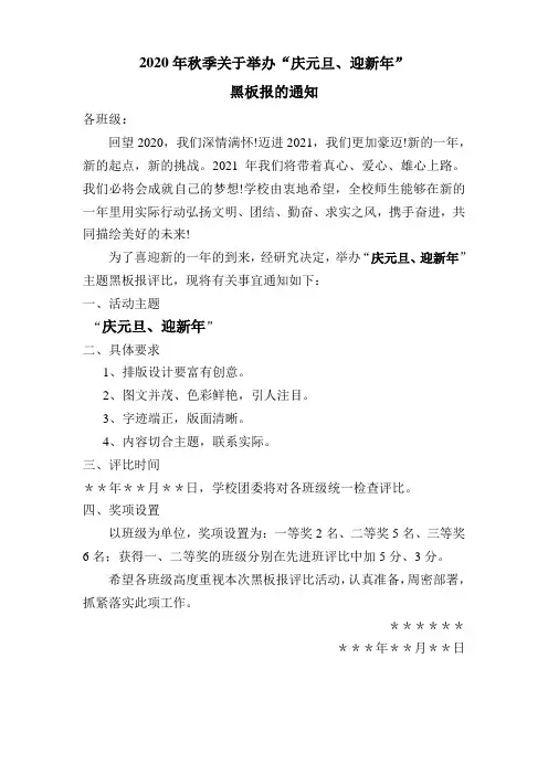 ”庆元旦、迎新年“黑板报通知