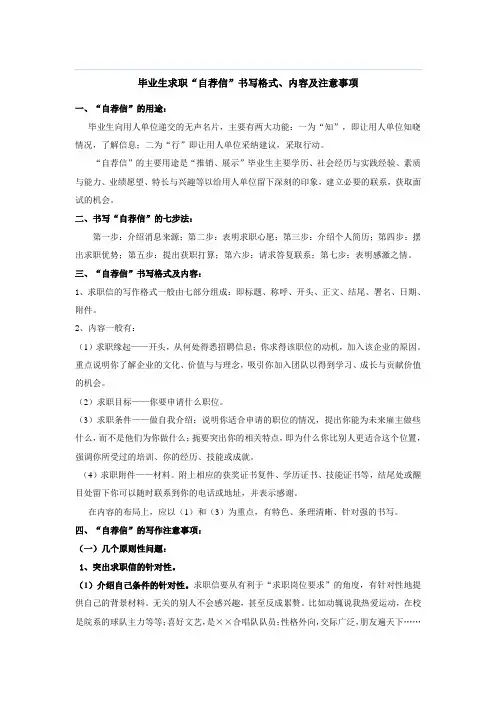 自荐信格式
