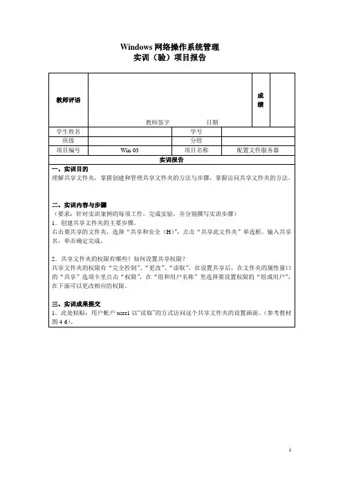 Windows网络操作系统管理实训3 配置文件服务器