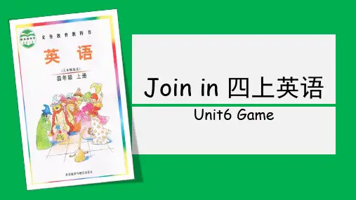 Join in 四上 Unit6 单元课件