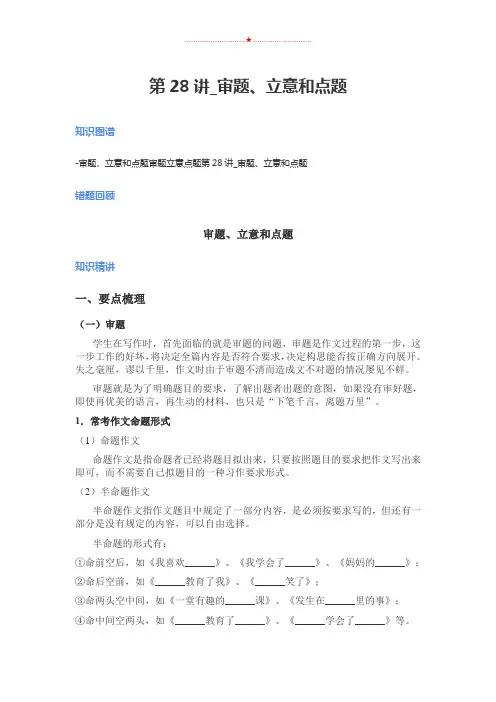 六年级下册语文作文讲解-人教新课标