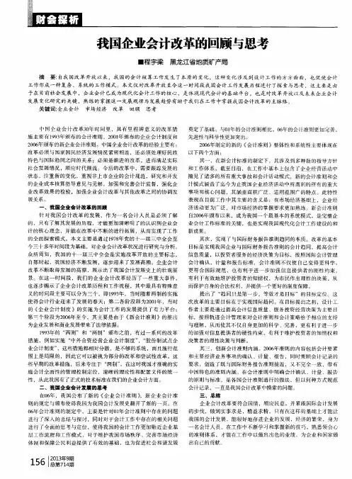 我国企业会计改革的回顾与思考