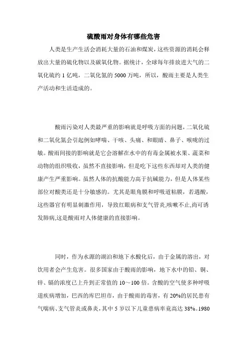 硫酸雨对身体有哪些危害