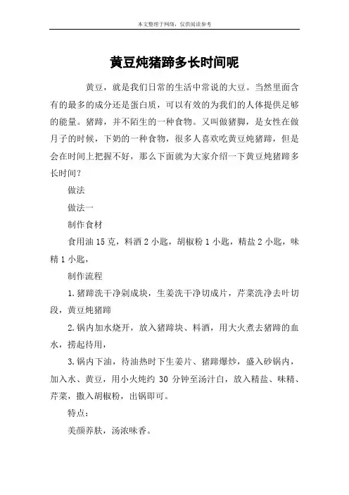 黄豆炖猪蹄多长时间呢