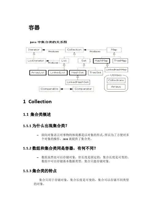 Java-第06章-容器(讲义)