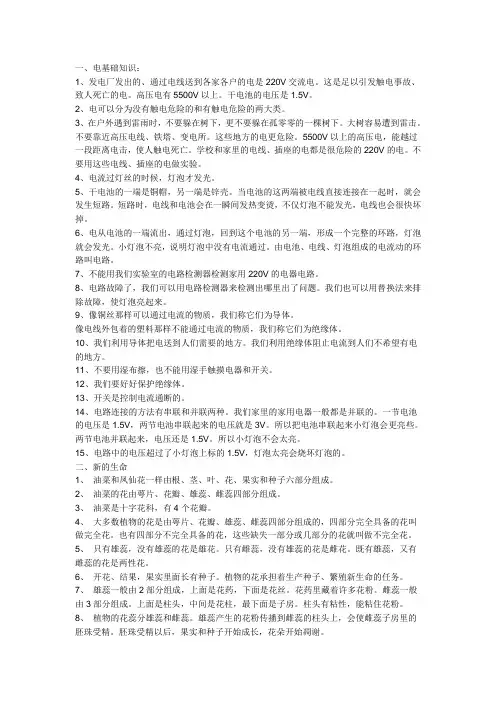 小学科学基础知识