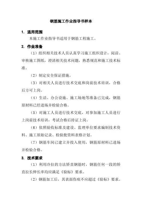 钢筋施工作业指导书样本