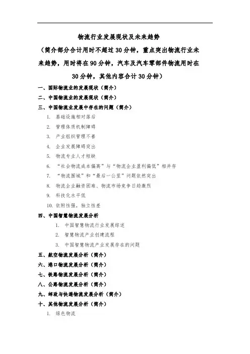 物流行业发展现状及未来趋势2