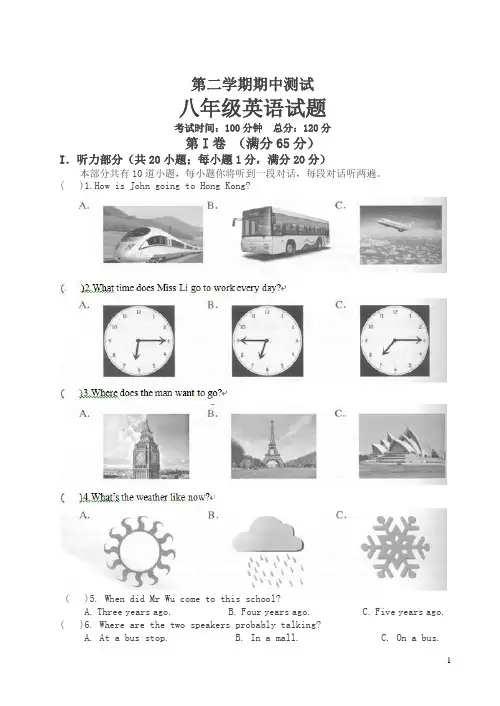 (最新)八年级下册英语期中试卷