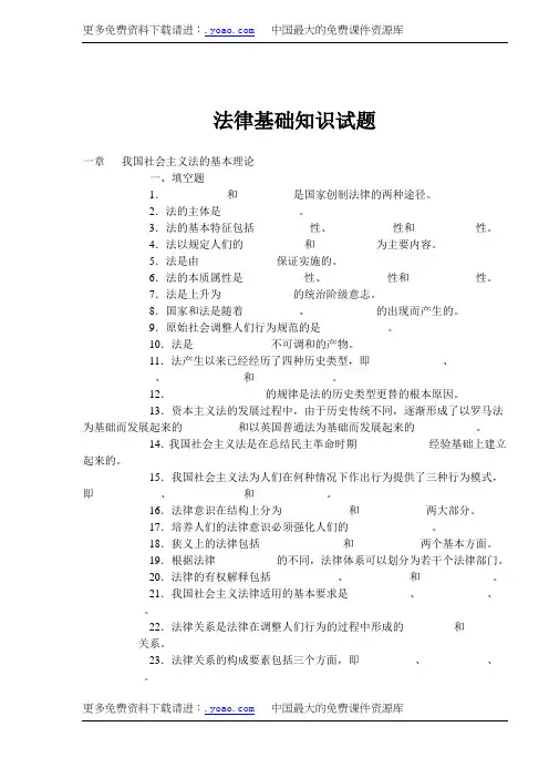法律基础知识试题(DOC 55页)