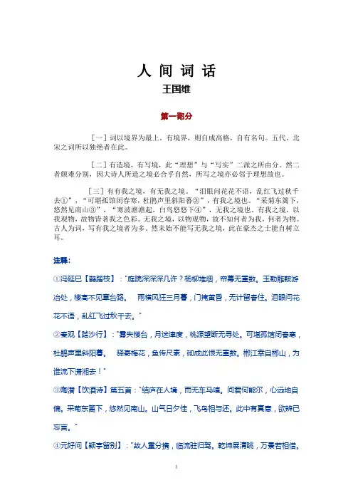 人间词话(王国维)——人生三种境界