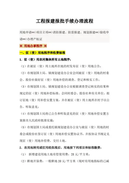 工程报建报批手续办理流程