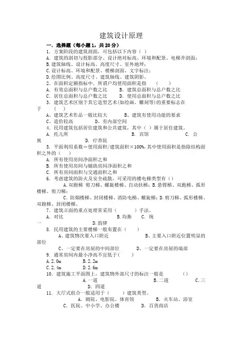 建筑设计原理试题与答案