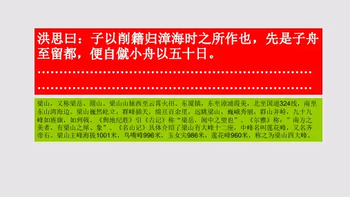 梁峰二山赋第一段赏析【明代】黄道周骈体文