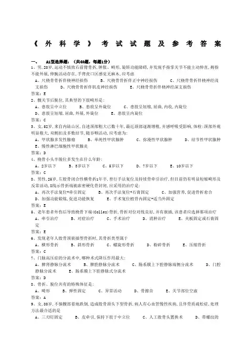 《外科学》考试试题及参考答案(六)