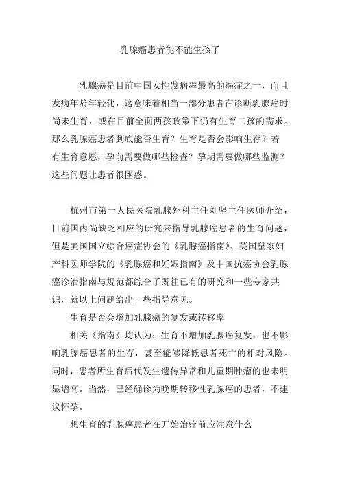 乳腺癌患者能不能生孩子