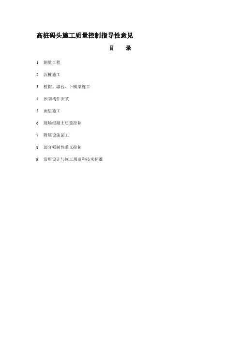 高桩码头施工质量控制指导性意见