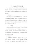 文明家庭评选活动方案