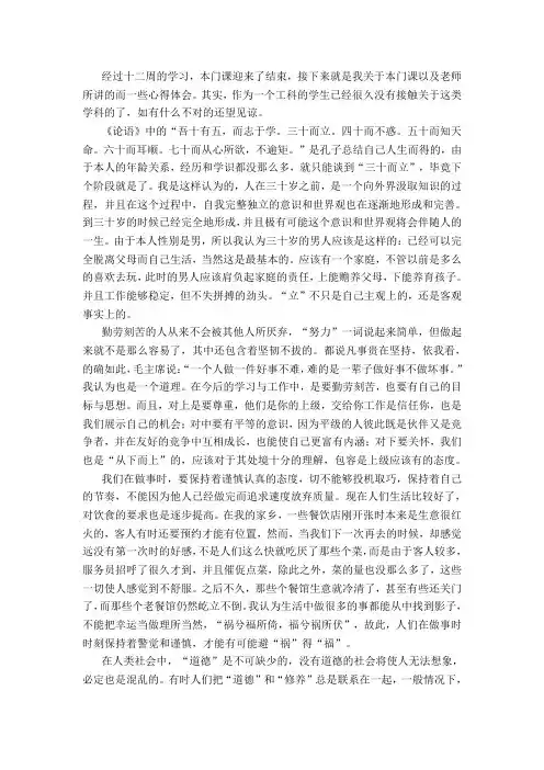 思政课总结