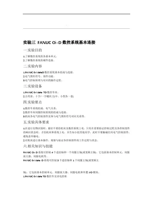 FANUC_0i-D_数控系统基本连接