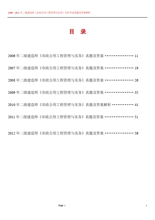 06年-11年二级建造师《市政公用工程管理与实务》历年考试真题及答案解析