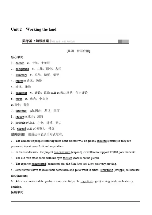 2020版新一线高考英语新题型人教版一轮复习教学案第1部分必修4Unit2Workingtheland含答案