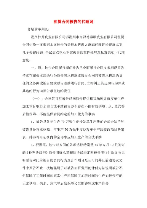 租赁合同被告的代理词