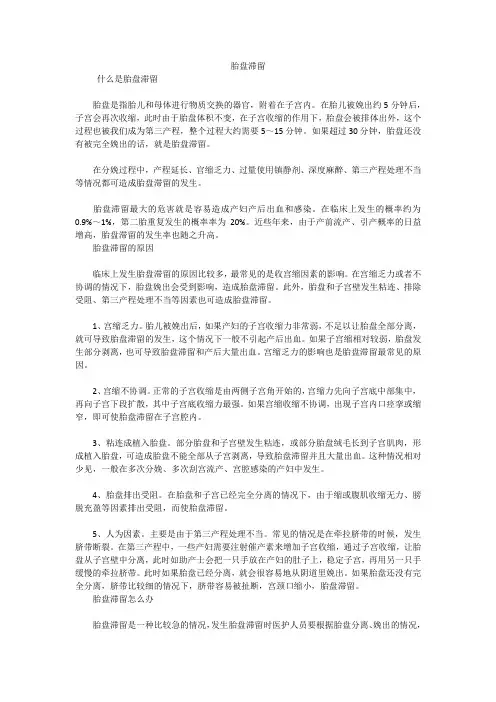 胎盘滞留