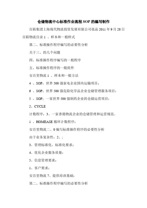 仓储物流中心标准作业流程SOP的编写制作