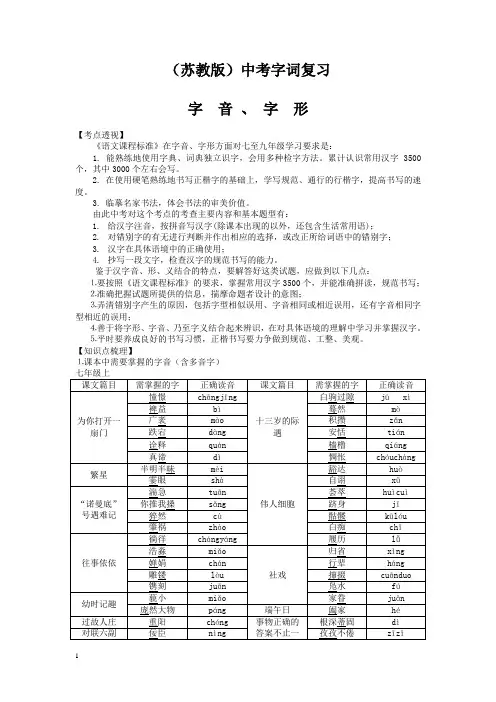 【苏教版】中考字词复习