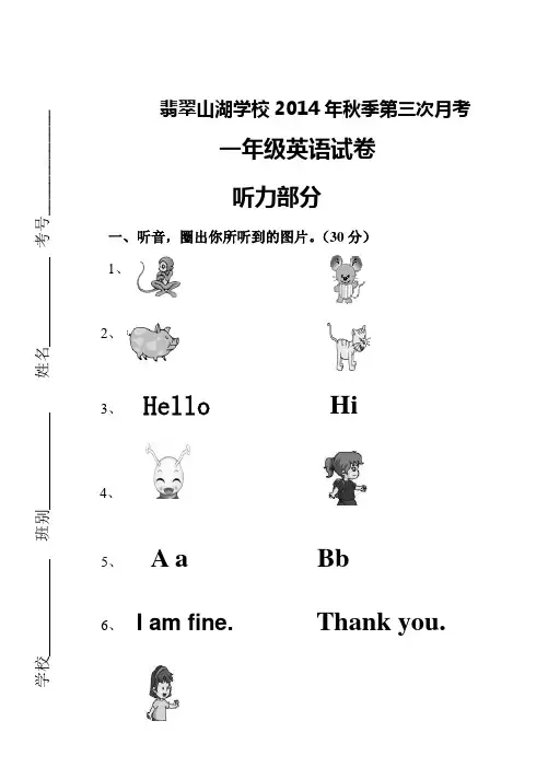 一年级英语上册第三次月考试卷 肖煌