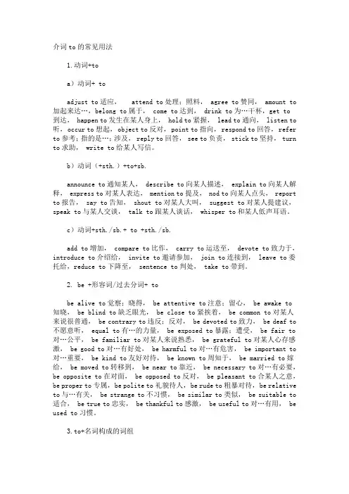 介词to的常见用法
