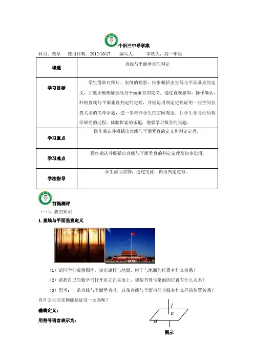 2.3.1直线与平面垂直的判定(导学案)