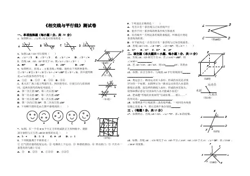 人教版七年级数学下册第五单元测试题及答案 2