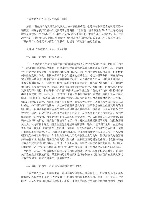 “营改增”对企业税负的影响及策略