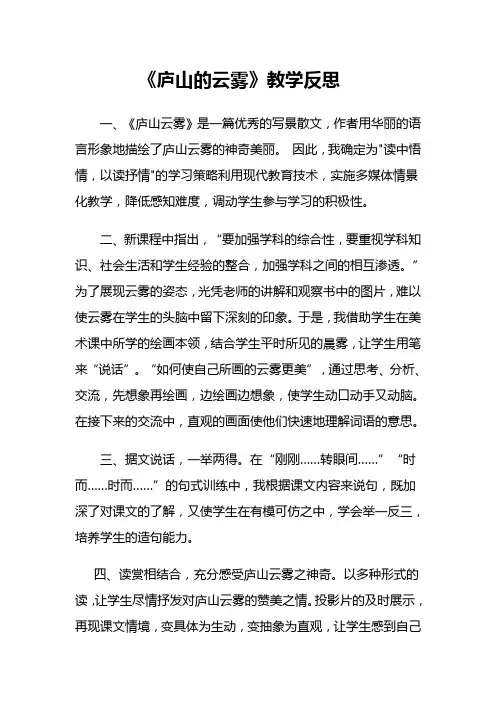 《庐山的云雾》教学反思