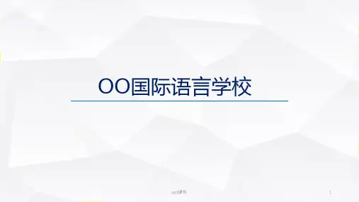 日本介绍日语公开课试听课  ppt课件