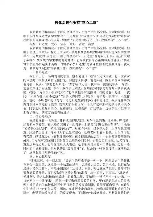 转化后进生要有“三心二意”