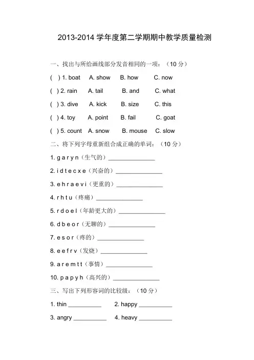 2013——2014学年六年级英语第二学期期中质量检测