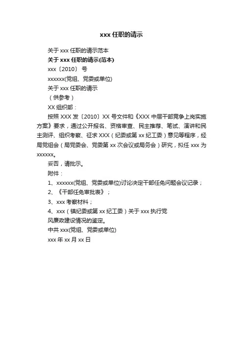 xxx任职的请示